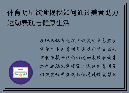 体育明星饮食揭秘如何通过美食助力运动表现与健康生活